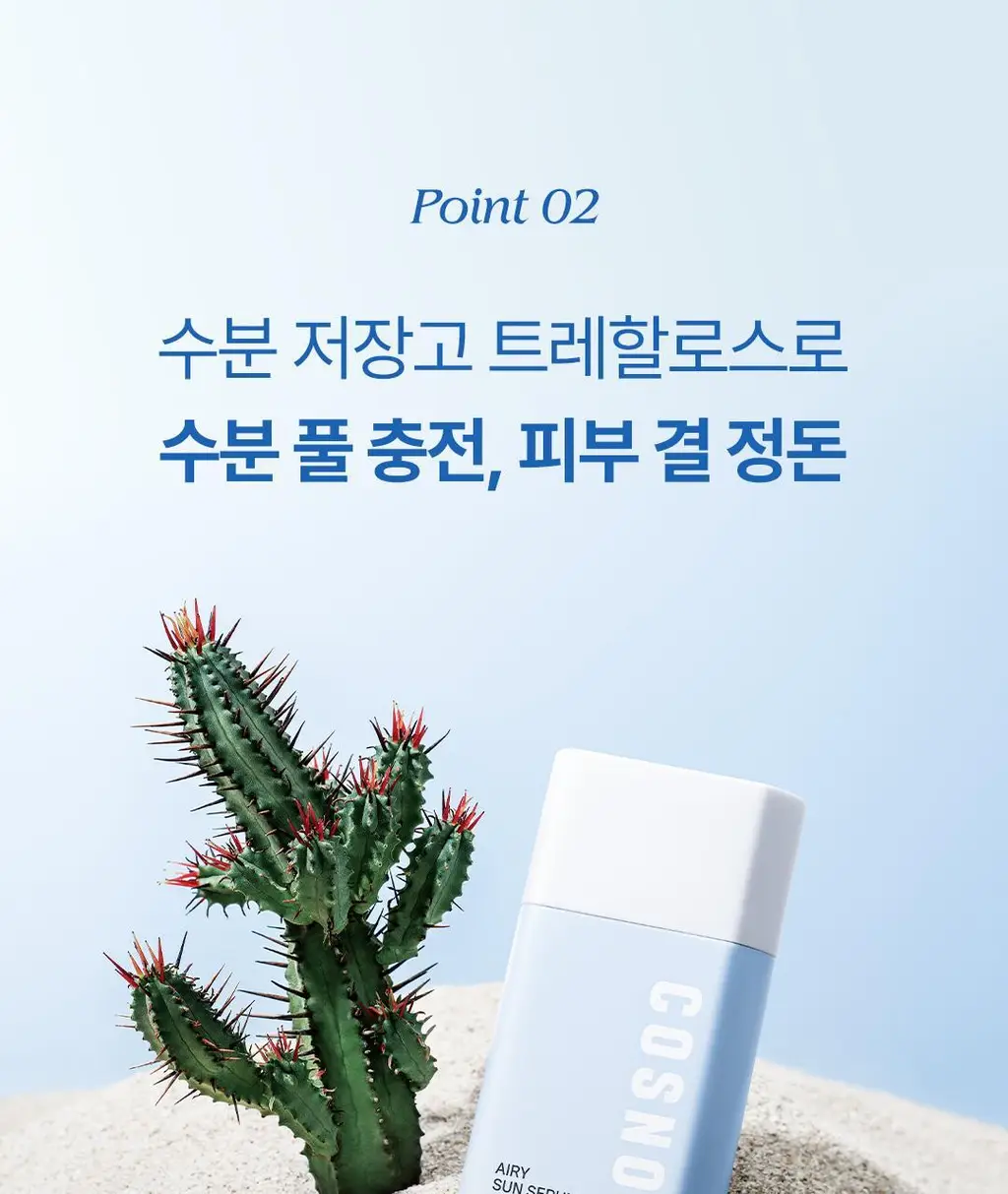 [화잘먹선세럼] 코스노리 에어리 선세럼 50ml 상세페이지 12